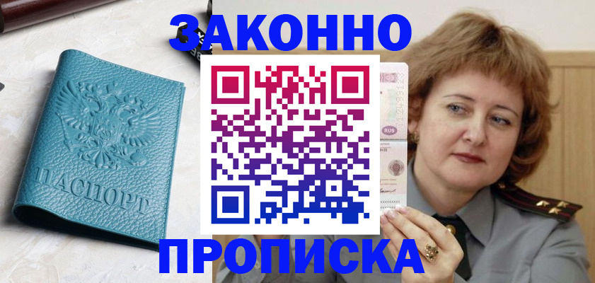временная регистрация для школы в Болхове